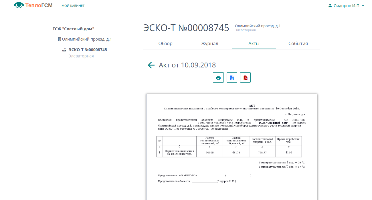 Акт по Вашему собственному шаблону