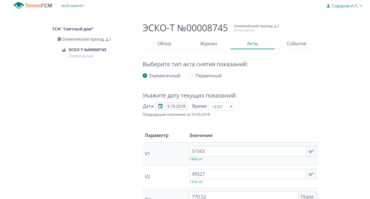 Сделать акт просто, как никогда!